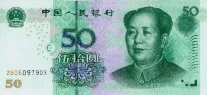 五十人民币表情包图片